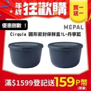【買一送一】MEPAL / Cirqula 圓形密封保鮮盒3L-寶石綠 歷史價格詳細信息
