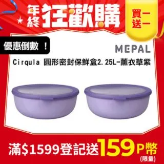【MEPAL】Cirqula 圓形密封保鮮盒2.25L-寶石綠 歷史價格詳細信息