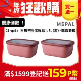 MEPAL / Cirqula 方形密封保鮮盒1.5L(深)-寶石綠 歷史價格詳細信息