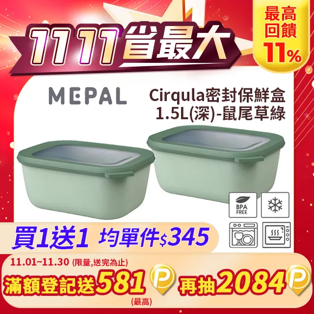 MEPAL / Cirqula 方形密封保鮮盒1.5L(深)-寶石綠 歷史價格詳細信息