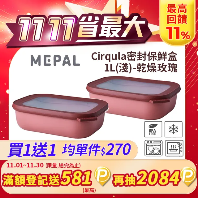 【買一送一】MEPAL / Cirqula 方形密封保鮮盒2L(淺)-寶石綠 歷史價格詳細信息