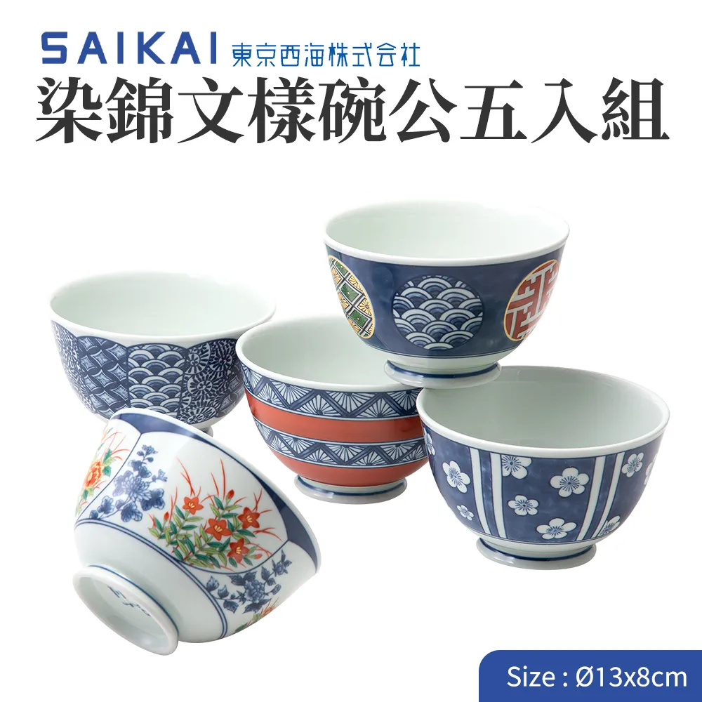 【西海陶器】日本波佐見燒染錦文樣五入碗公組(13x8cm/575ml) 價格比較,價格查詢,歷史價格詳細信息