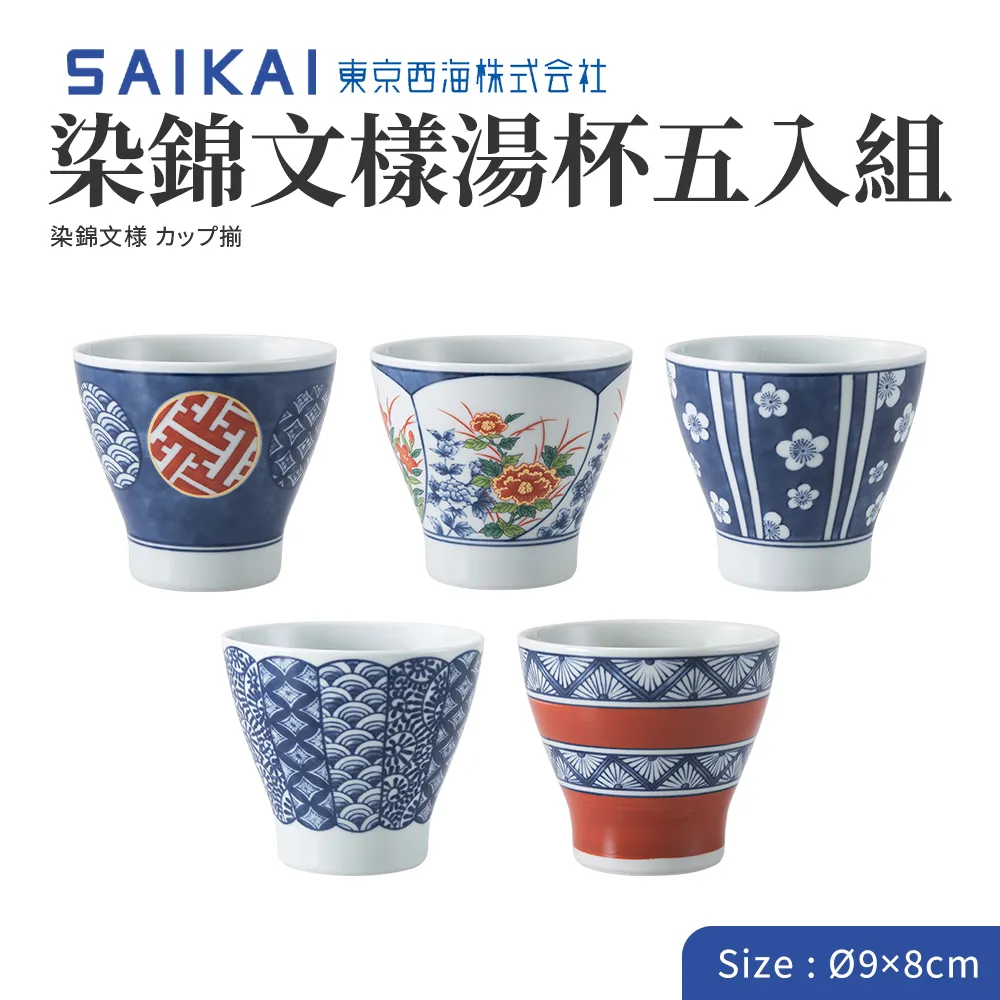 【西海陶器】日本波佐見燒染錦文樣五入碗公組(13x8cm/575ml) 歷史價格詳細信息