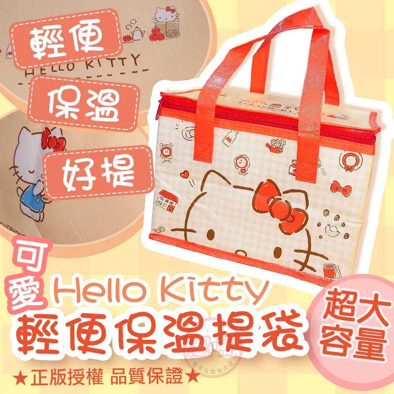 正版 三麗鷗 Hello Kitty 保冰袋 野餐袋 大容量 保溫 餐袋 手提袋 野餐袋 保溫袋 歷史價格詳細信息