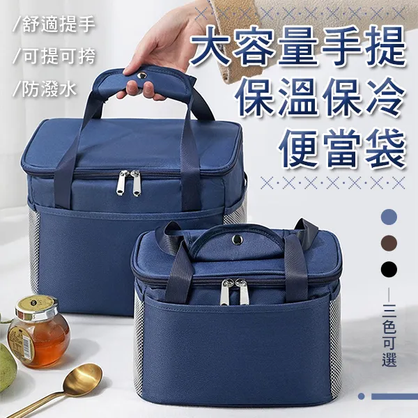手提保溫便當袋 小款(錫箔便當袋 保溫袋 保冷袋 野餐袋 便當袋) 歷史價格詳細信息