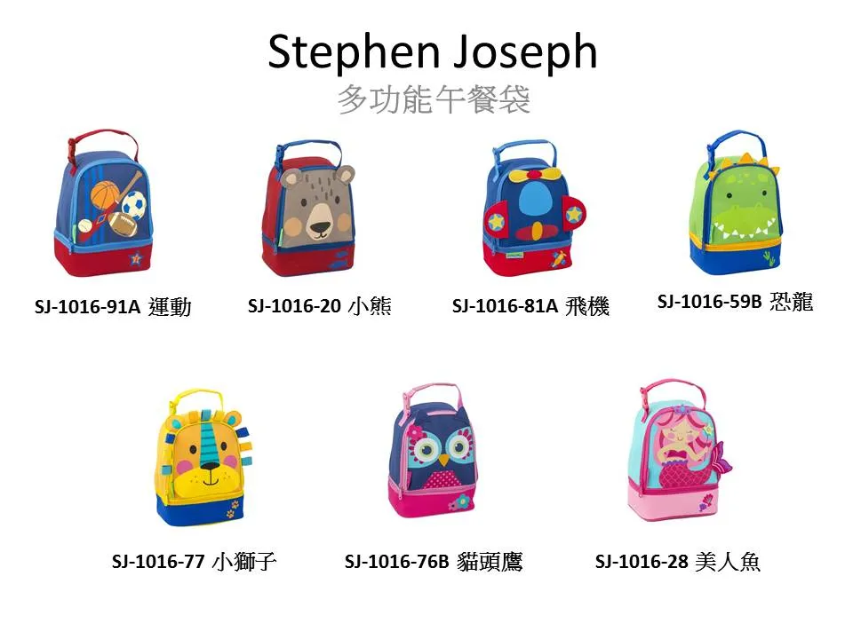 Stephen Joseph 多功能午餐袋(多款可選)【衛立兒生活館】 歷史價格詳細信息
