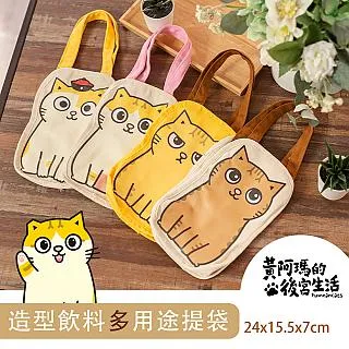 『帆布飲料提袋』【Efanvei】購物袋 環保袋 帆布袋 水壺袋 逛街袋 休閒 散步 飲料杯袋 飲料袋 保溫瓶袋 B-S005 歷史價格詳細信息