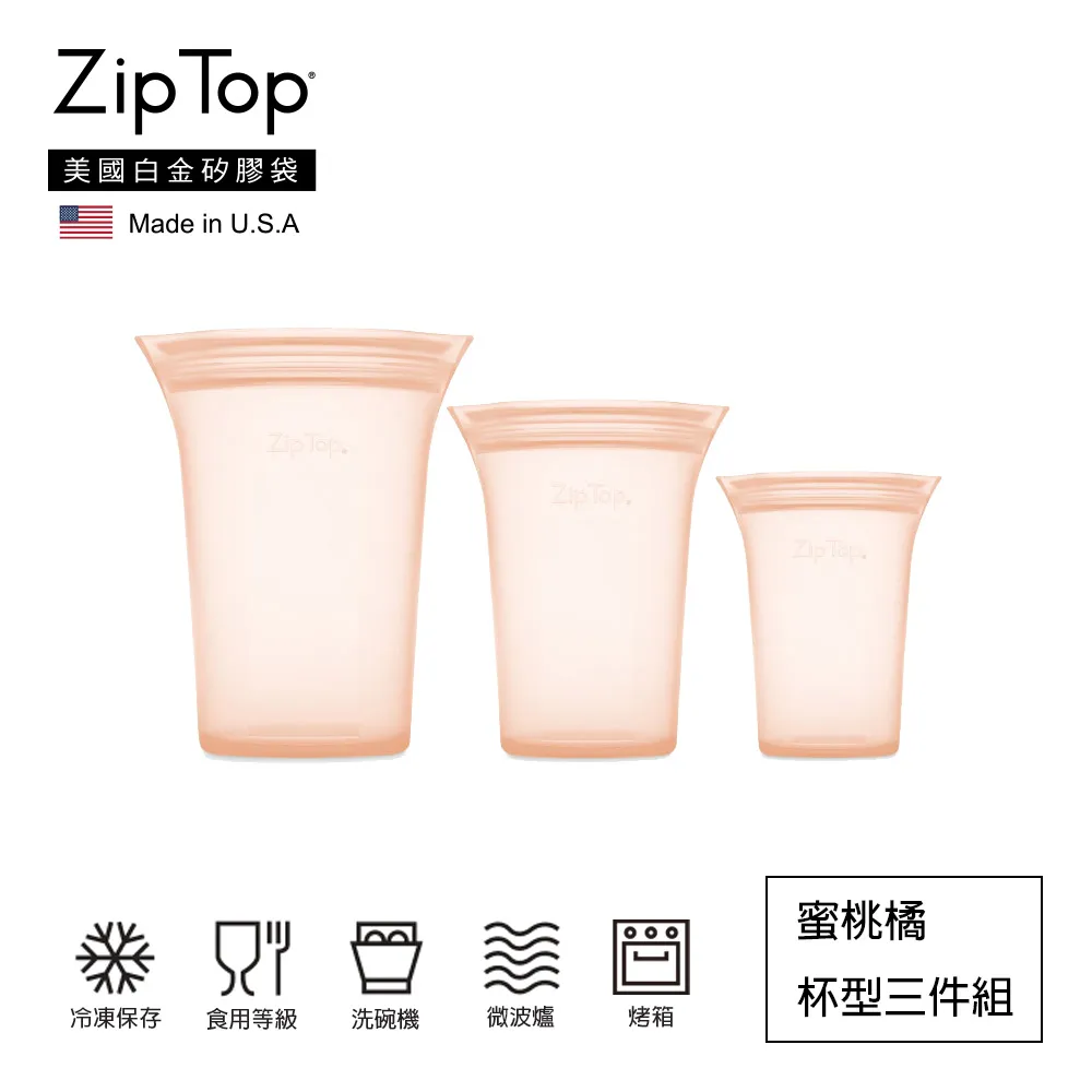 【ZipTop】美國白金矽膠袋-杯型三件組-蜜桃橘 歷史價格詳細信息