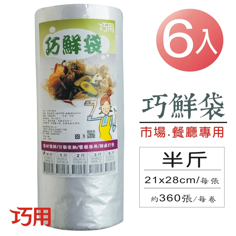【巧用】巧鮮袋-5斤-每支55張入(超值8支裝) 歷史價格詳細信息