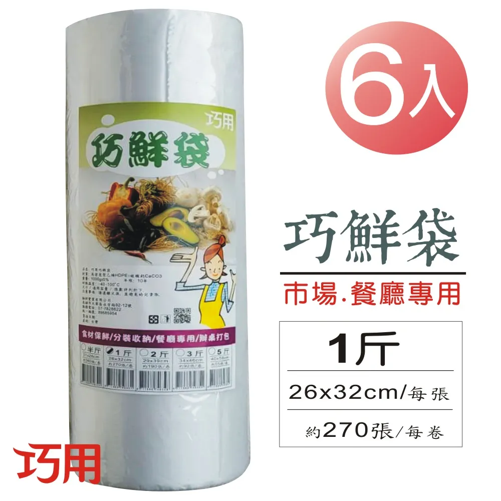 【巧用】巧鮮袋-5斤-每支55張入(超值8支裝) 歷史價格詳細信息