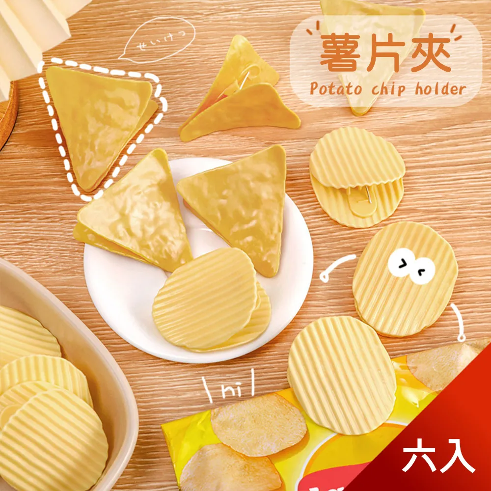 【芬菲文創】零食造型書簽票據夾保鮮夾 洋芋片玉米片造型辦公夾(四入) 歷史價格詳細信息