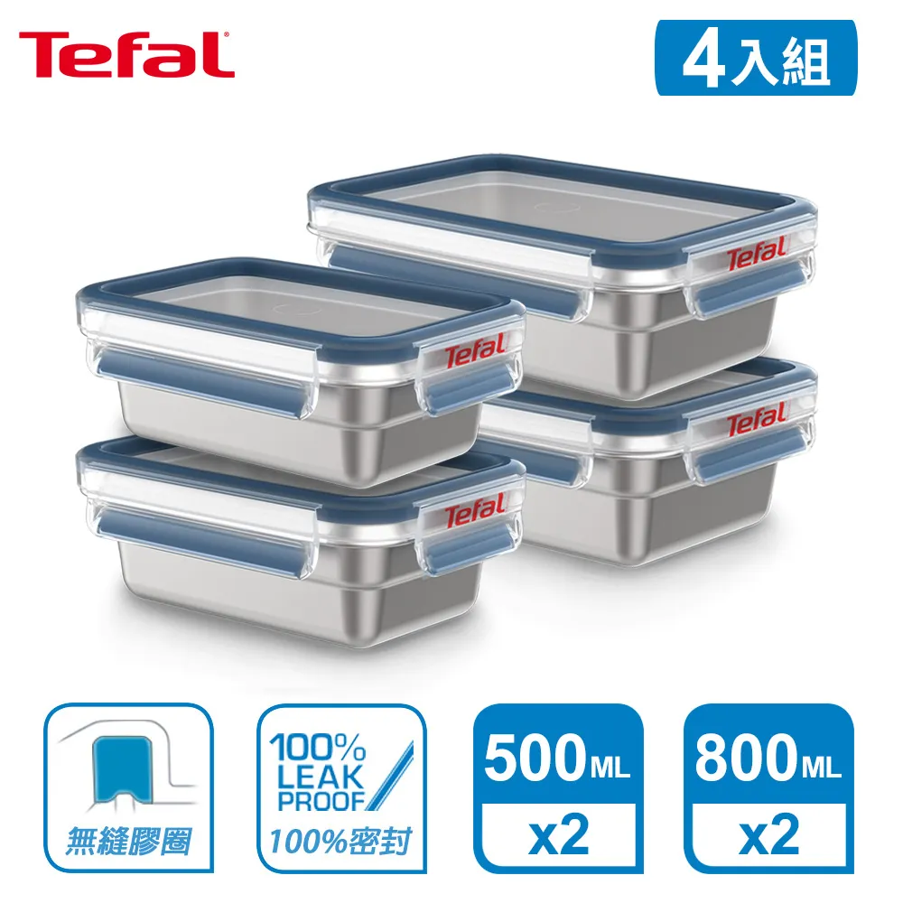 Tefal 法國特福 MasterSeal 無縫膠圈不鏽鋼保鮮盒4件組(0.5L+0.7L+0.8L+1.2L) 歷史價格詳細信息