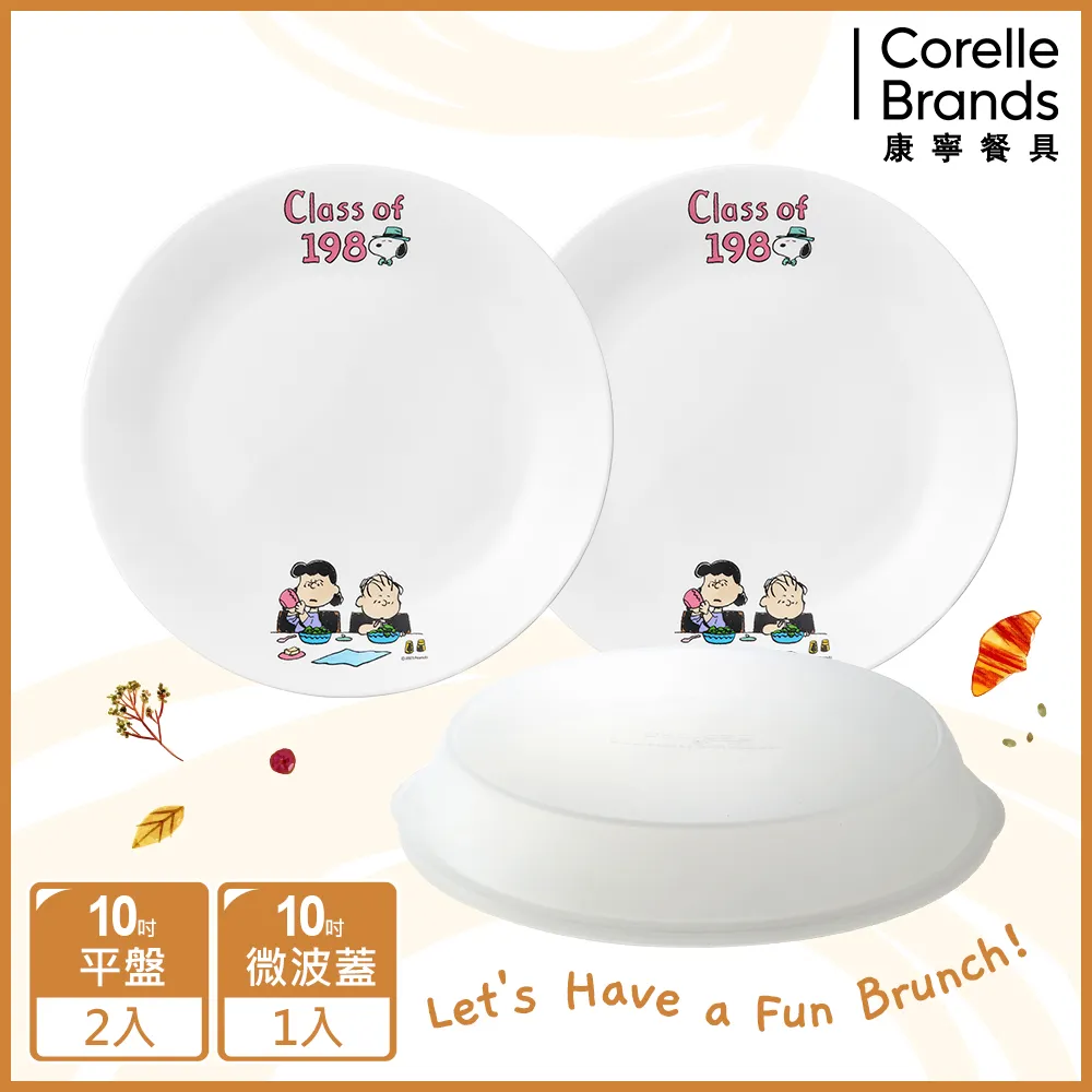 【美國康寧 CORELLE】SNOOPY早午餐4件式餐盤組-D04 歷史價格詳細信息