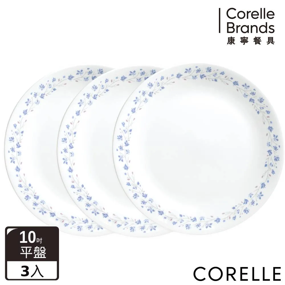 CORELLE 康寧 絕美紫薇3件式餐盤組-C01 歷史價格詳細信息