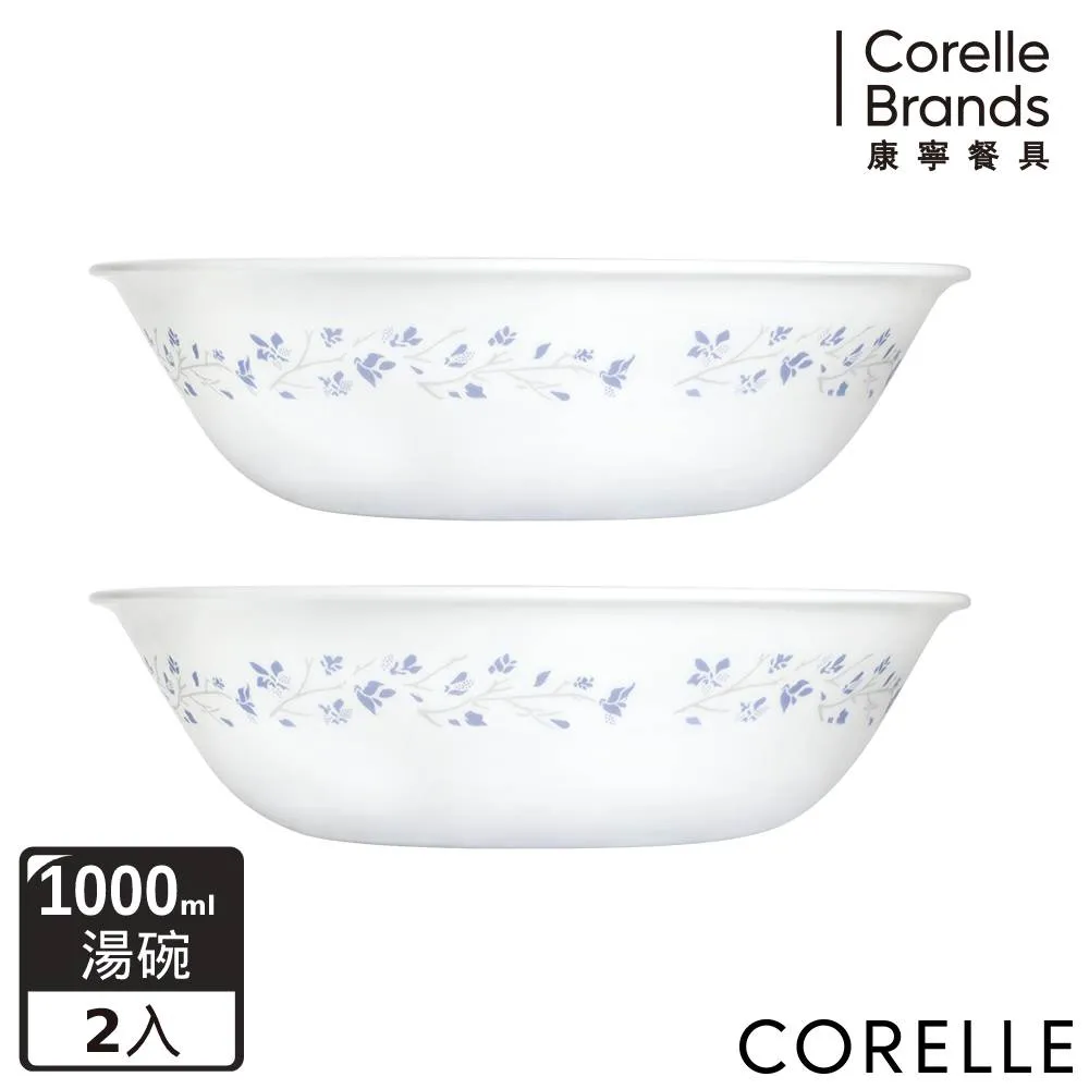 CORELLE 康寧 絕美紫薇1000ml湯碗兩入組 歷史價格詳細信息