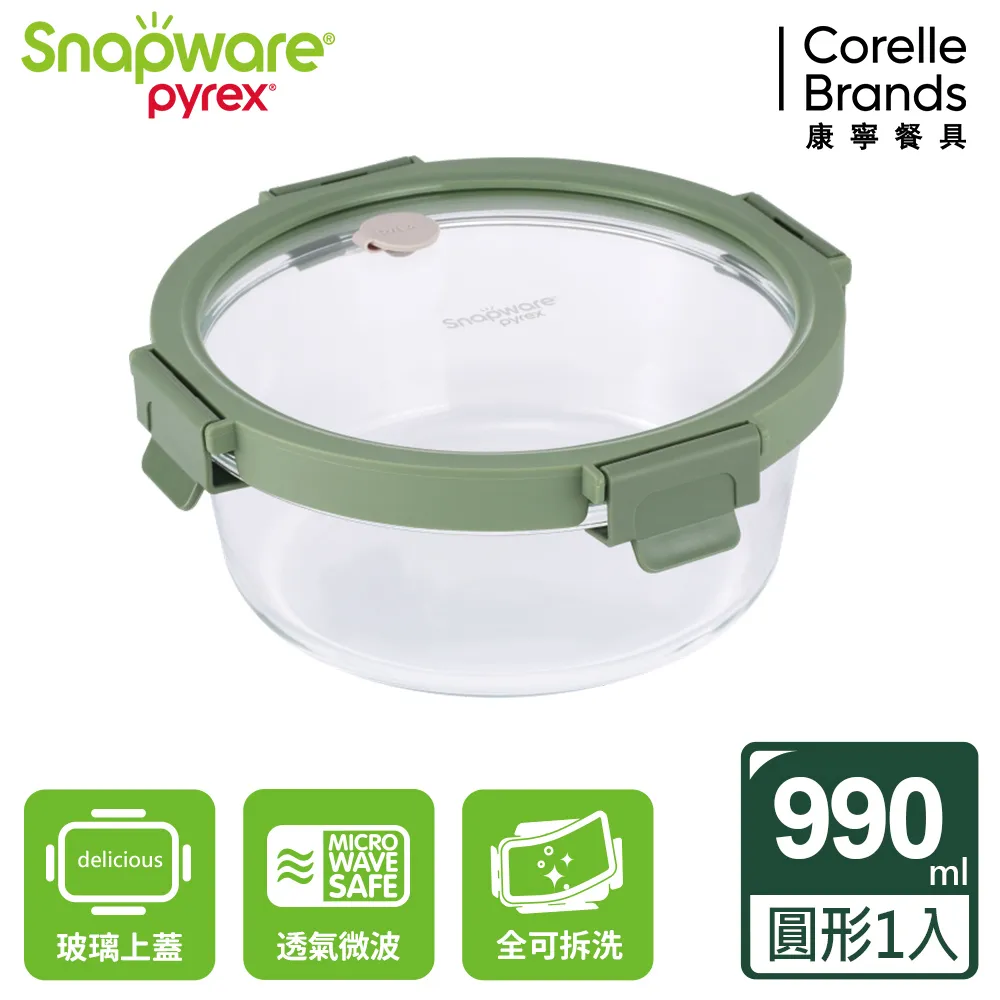 【Snapware 康寧密扣】圓形全可拆玻璃保鮮盒410ml三入組 歷史價格詳細信息