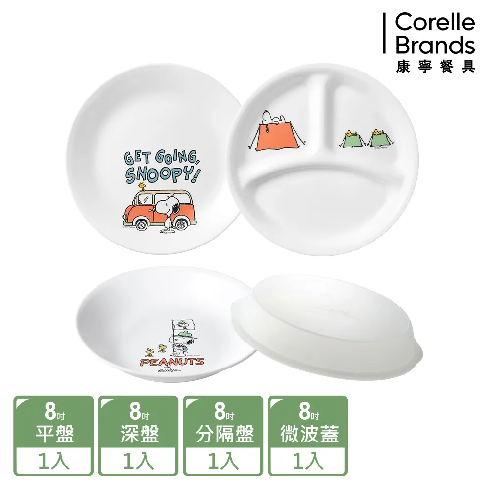【美國康寧 CORELLE】SNOOPY 露營趣8吋深盤(420) 歷史價格詳細信息