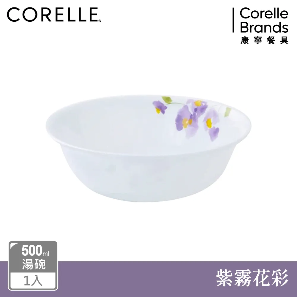 【美國康寧 CORELLE】紫霧花彩500ml湯碗 歷史價格詳細信息