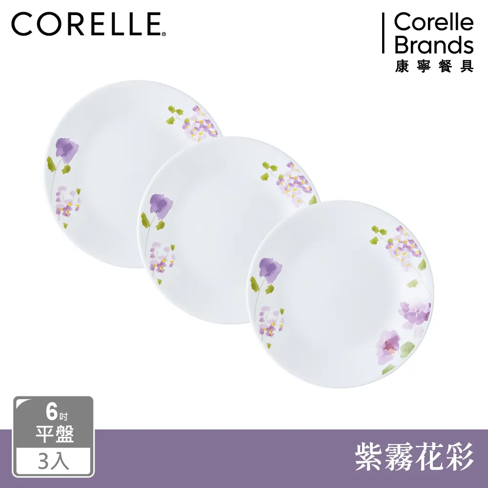 【美國康寧 CORELLE】紫霧花彩6吋平盤 歷史價格詳細信息