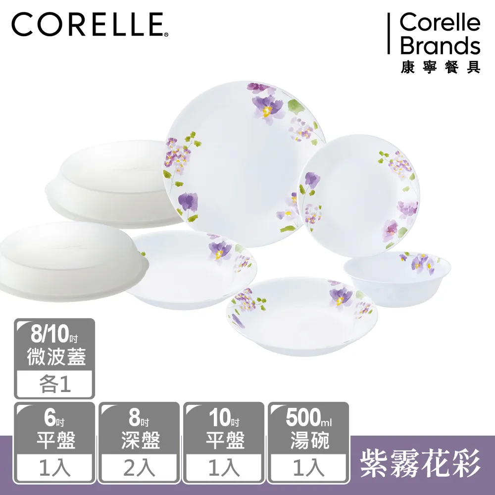 【CORELLE 康寧餐具】紫霧花彩500ML湯碗(418) 歷史價格詳細信息