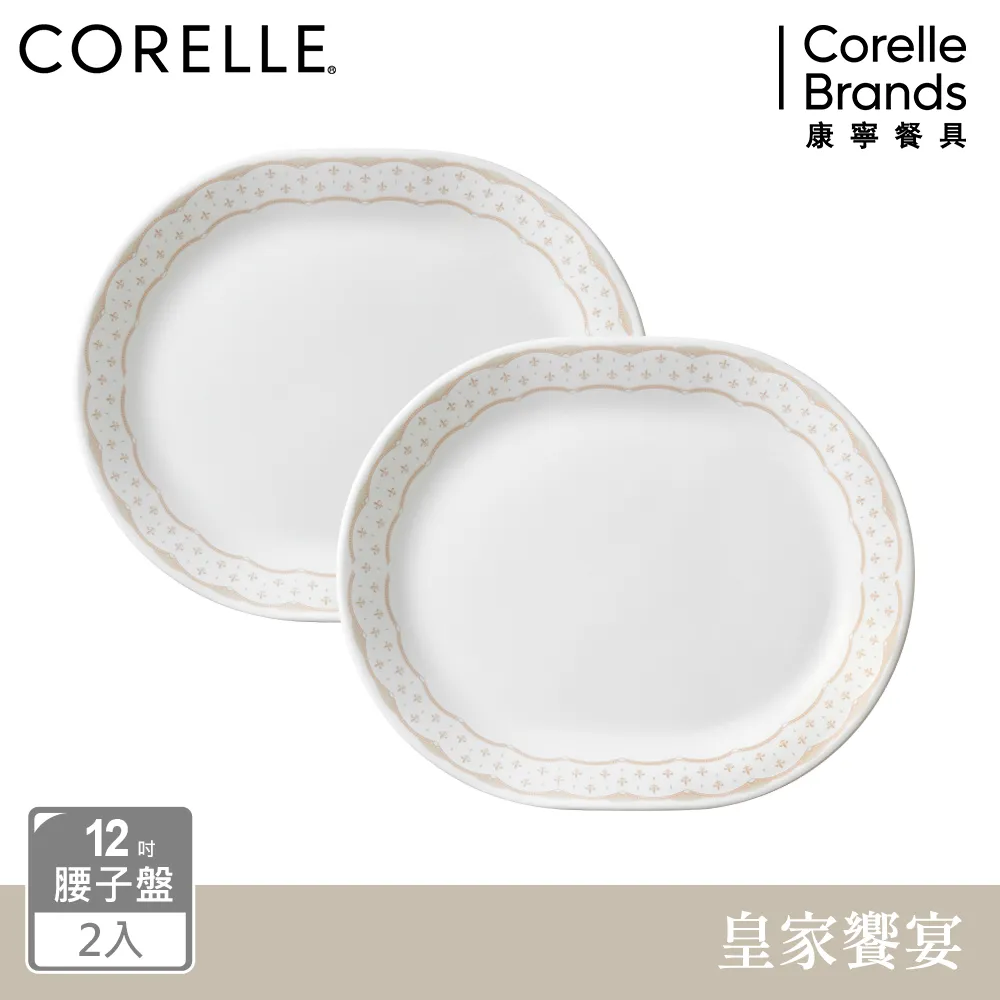 【美國康寧 CORELLE】 皇家饗宴2件式餐碗組加贈微波蓋X1-BA 歷史價格詳細信息
