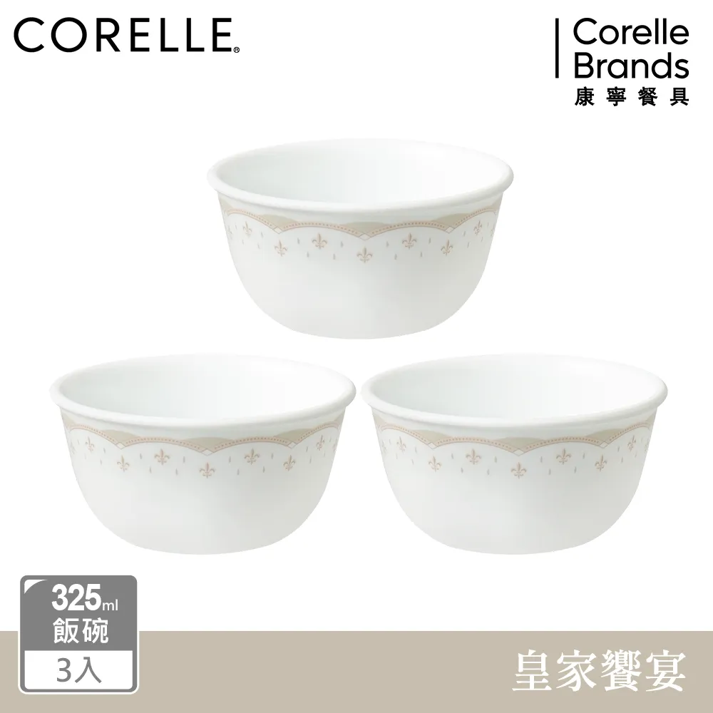 【美國康寧 CORELLE】 皇家饗宴3件式500ML湯碗組-C08 歷史價格詳細信息