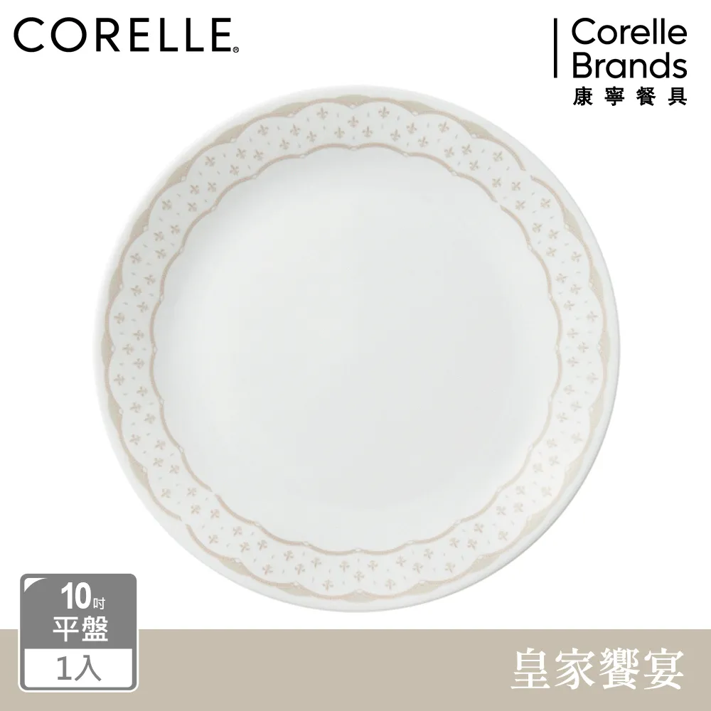 【美國康寧 CORELLE】皇家饗宴10吋方盤 歷史價格詳細信息
