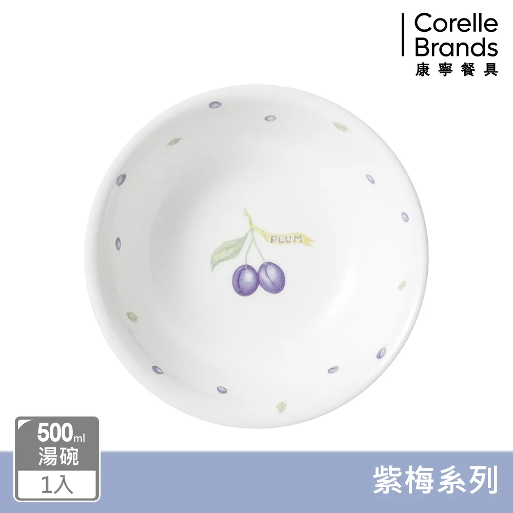 【美國康寧 CORELLE】絕美紫葳500ml湯碗兩入組 歷史價格詳細信息