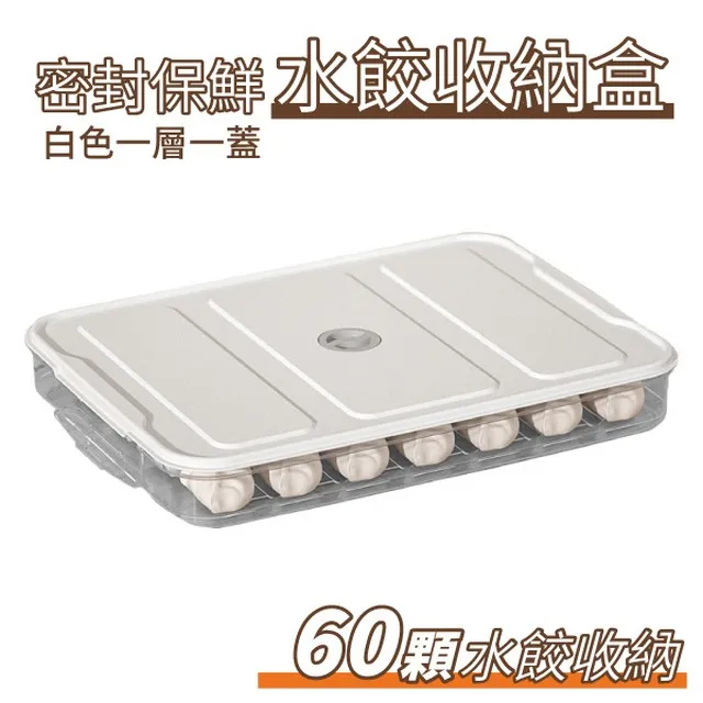 水餃保鮮盒【小麥購物】24H出貨台灣現貨【Y718】水餃盒 水餃收納盒 保鮮盒 可加疊水餃盒 食物保鮮盒 冰箱收納盒 歷史價格詳細信息