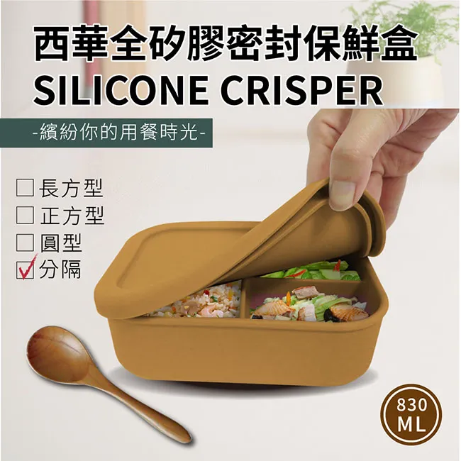 【SILWA西華】全矽膠密封正方形保鮮盒630ml 歷史價格詳細信息