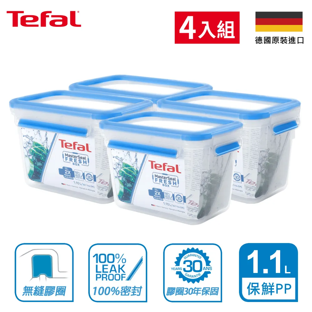 【Tefal 特福】德國EMSA原裝 MasterSeal PP保鮮盒 1.2L (4入組) 歷史價格詳細信息