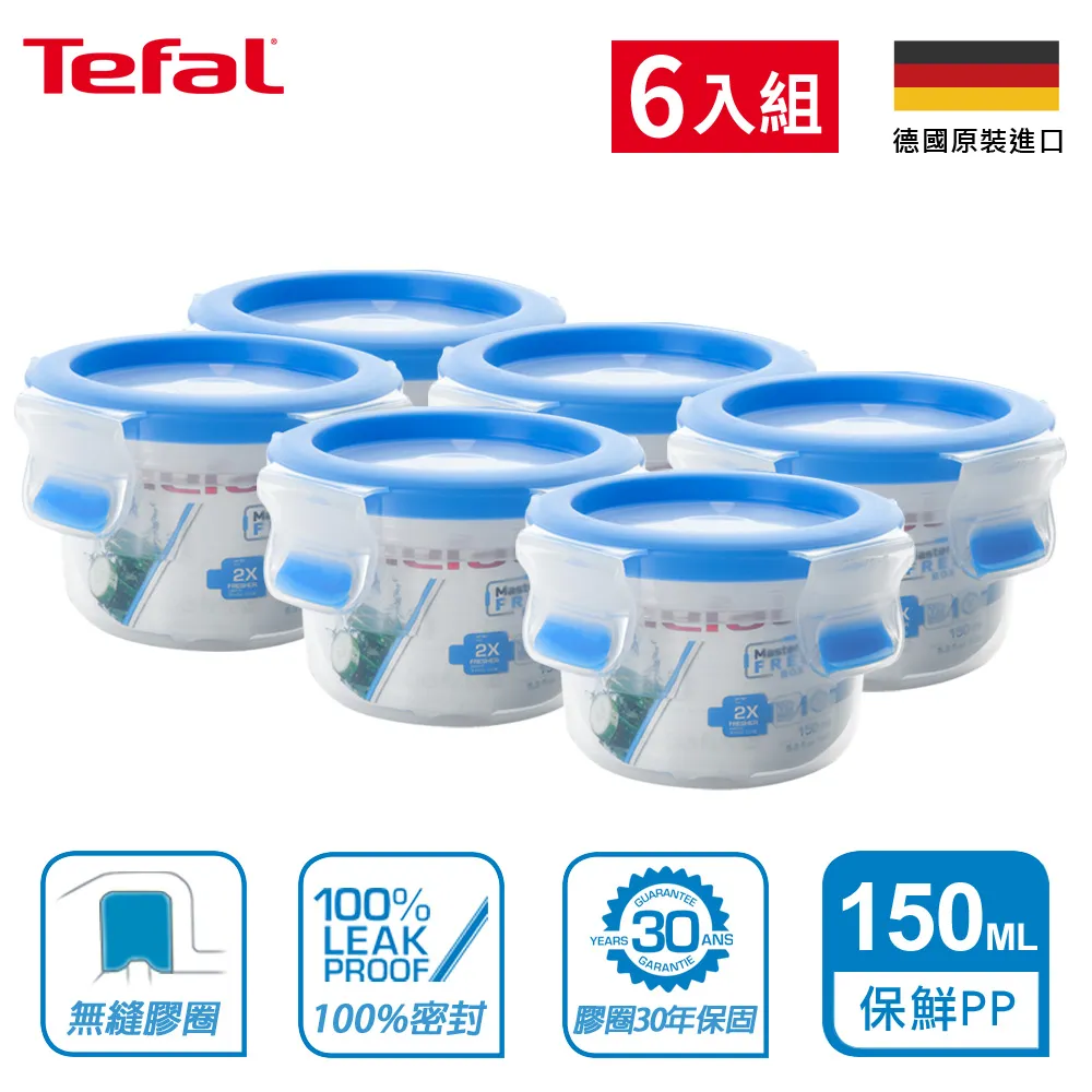 【Tefal 特福】德國EMSA原裝 MasterSeal PP保鮮盒 1.2L (4入組) 歷史價格詳細信息