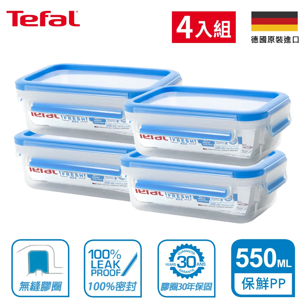 【Tefal 特福】德國EMSA原裝 MasterSeal PP保鮮盒 1.2L (4入組) 歷史價格詳細信息