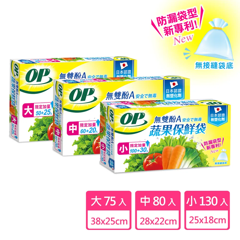 OP 蔬果保鮮袋 (50枚/100枚)  現貨 蝦皮直送 歷史價格詳細信息