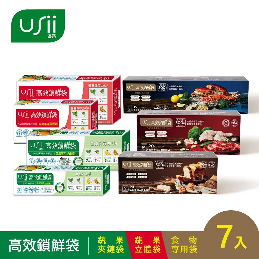 USii高效鎖鮮袋-夾鏈袋+立體袋+食物專用袋(7入組) 歷史價格詳細信息