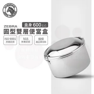 斑馬圓型雙層便當 12CM  【大潤發】 歷史價格詳細信息