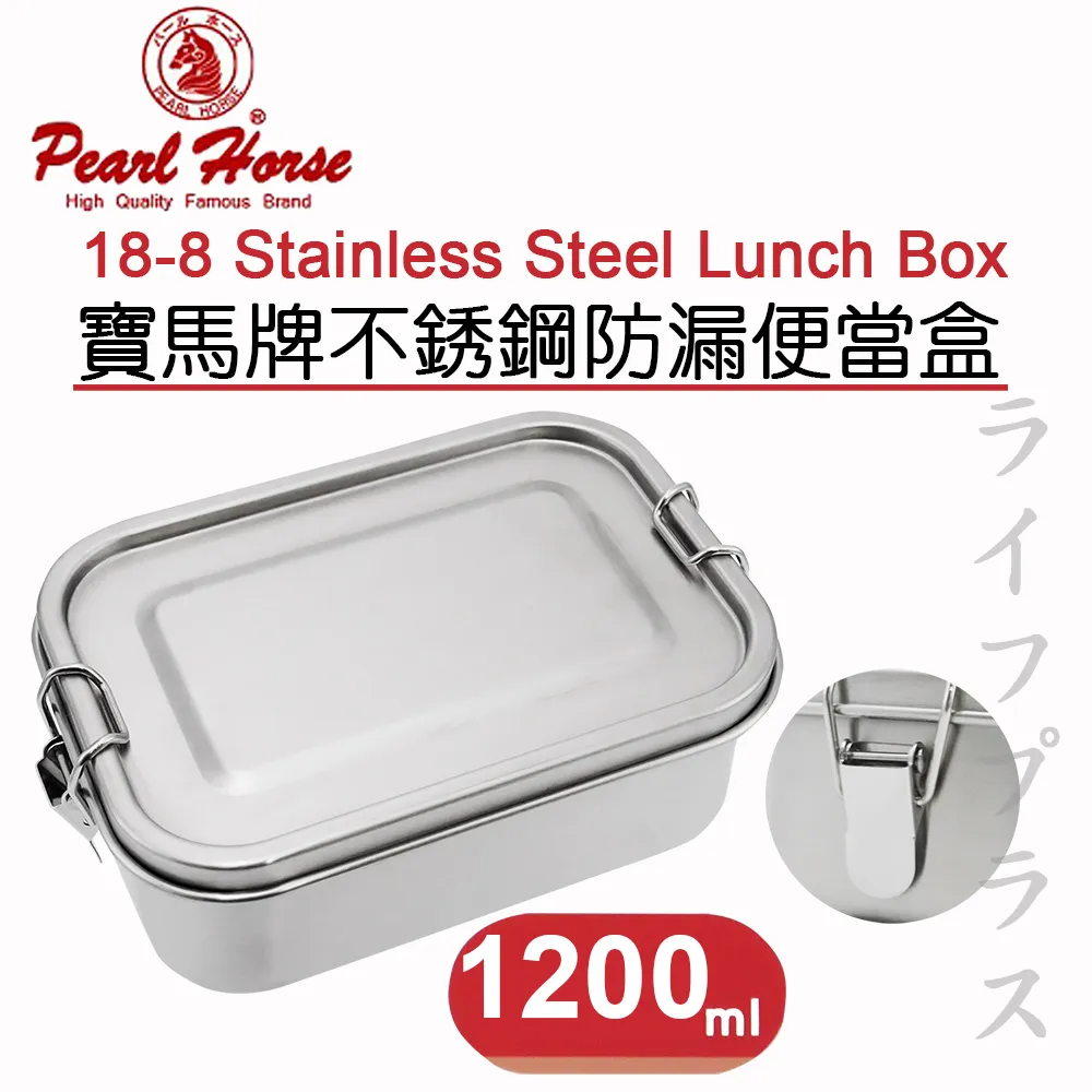 寶馬牌304不鏽鋼防漏便當盒(1200ml) TA-S-130-1200 歷史價格詳細信息