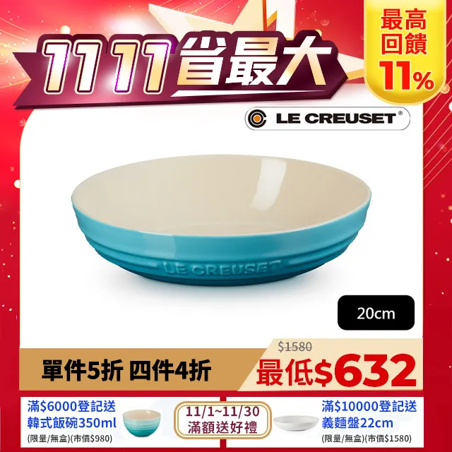 LE CREUSET-瓷器深圓盤 20cm (閃亮黃) 歷史價格詳細信息
