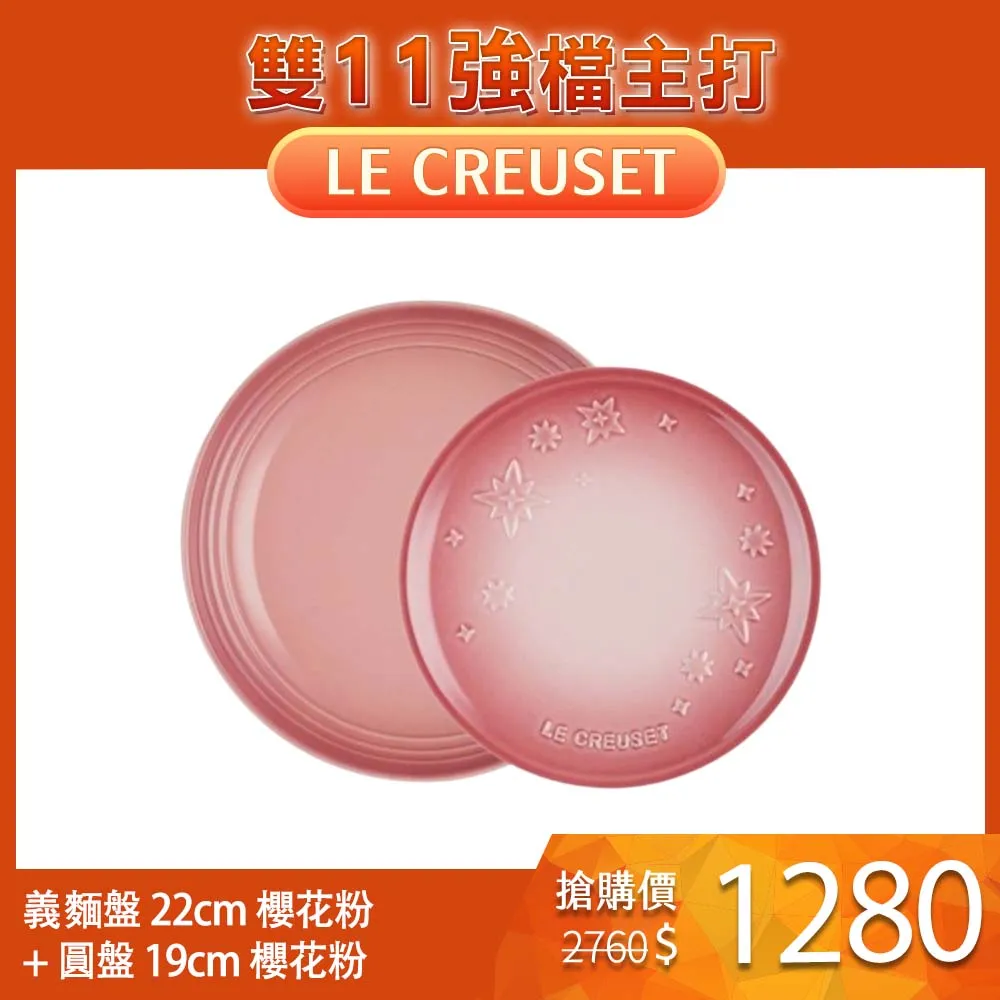 Le Creuset 星塵之光系列 圓形淺盤組 12cm 3入 珠光白/櫻花粉/肉豆蔻 歷史價格詳細信息