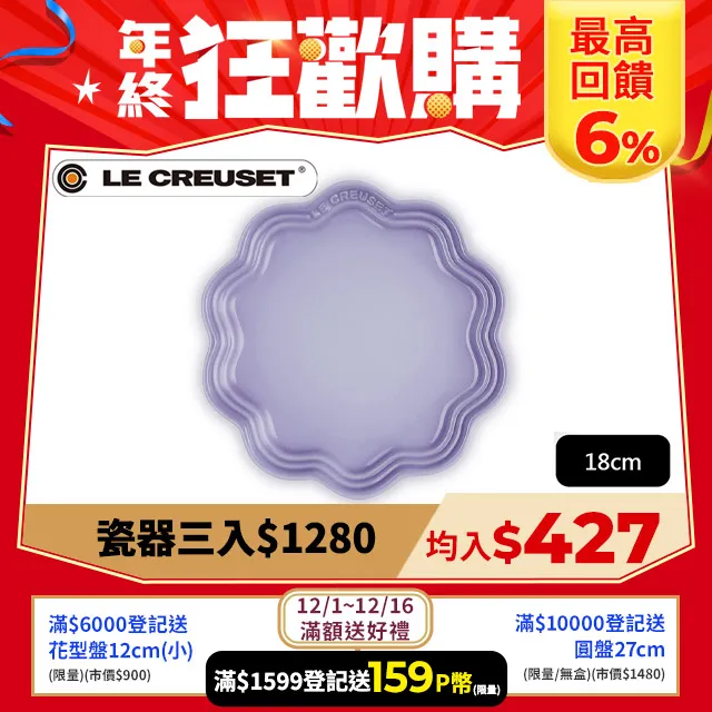 【Le Creuset】瓷器蕾絲花邊盤 18cm(薰衣草) 歷史價格詳細信息