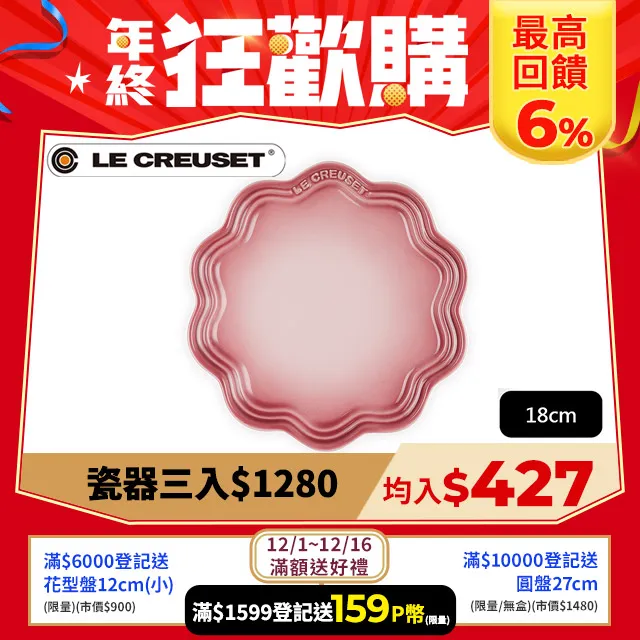 【Le Creuset】瓷器蕾絲花邊盤 18cm(薰衣草) 歷史價格詳細信息