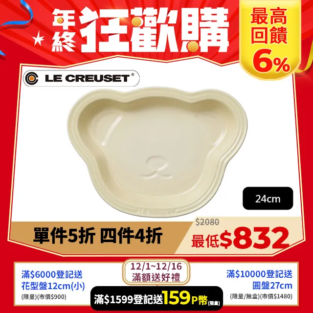 【Le Creuset】小熊維尼系列 瓷器深圓盤20cm(溫桲黃) 歷史價格詳細信息