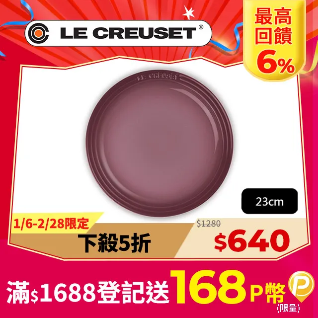 LE CREUSET-瓷器花型盤 23 cm (大) 2入 (海岸藍) 歷史價格詳細信息