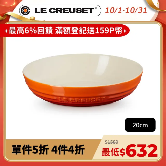 LE CREUSET-瓷器深圓盤 20cm (閃亮黃) 歷史價格詳細信息