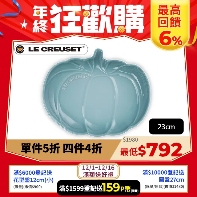 Le Creuset 花型盤 中 海岸藍 歷史價格詳細信息