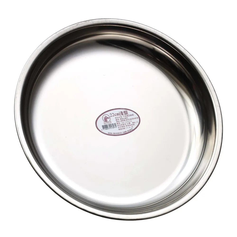 不鏽鋼淺盤 盤子 24cm【小北百貨】 歷史價格詳細信息