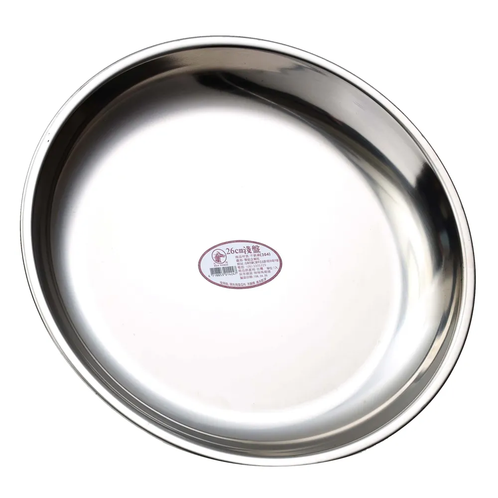 不鏽鋼淺盤 盤子 24cm【小北百貨】 歷史價格詳細信息