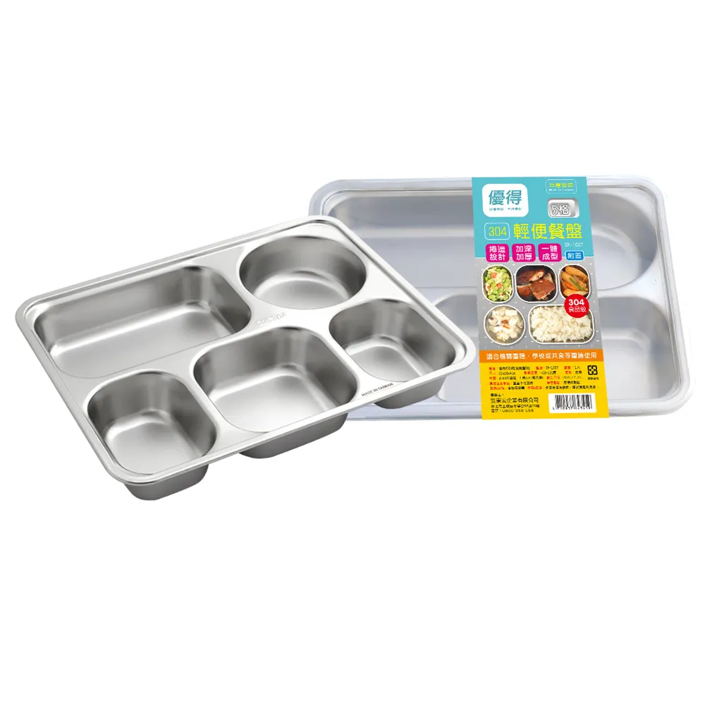 優得304不鏽鋼輕食餐盤-5格-附蓋-1組入 歷史價格詳細信息