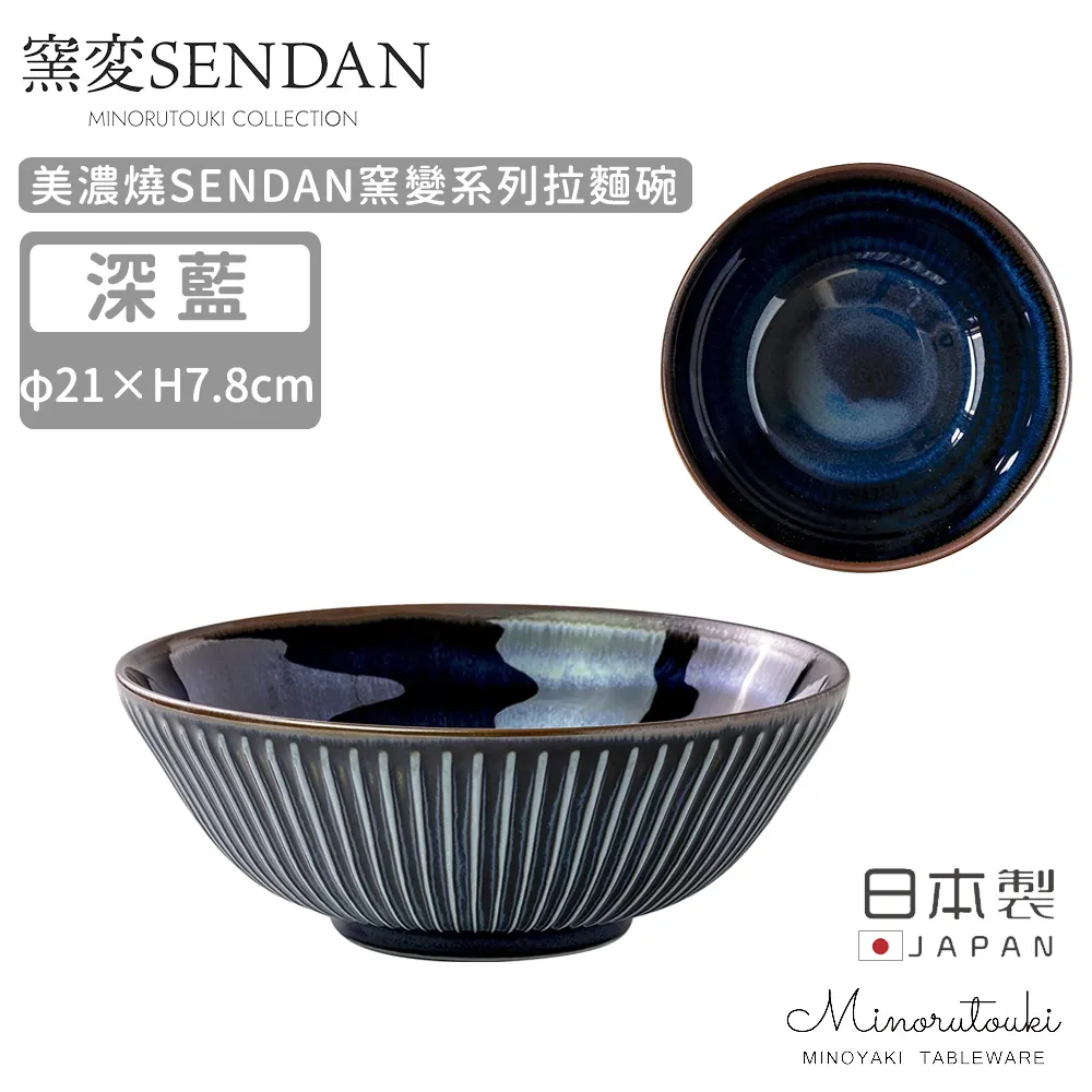 【MINORU TOUKI】日本製美濃燒SENDAN窯變系列拉麵碗21.5CM-深藍 歷史價格詳細信息