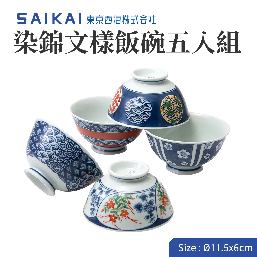 【西海陶器】日本波佐見燒染錦文樣五入碗公組(13x8cm/575ml) 歷史價格詳細信息